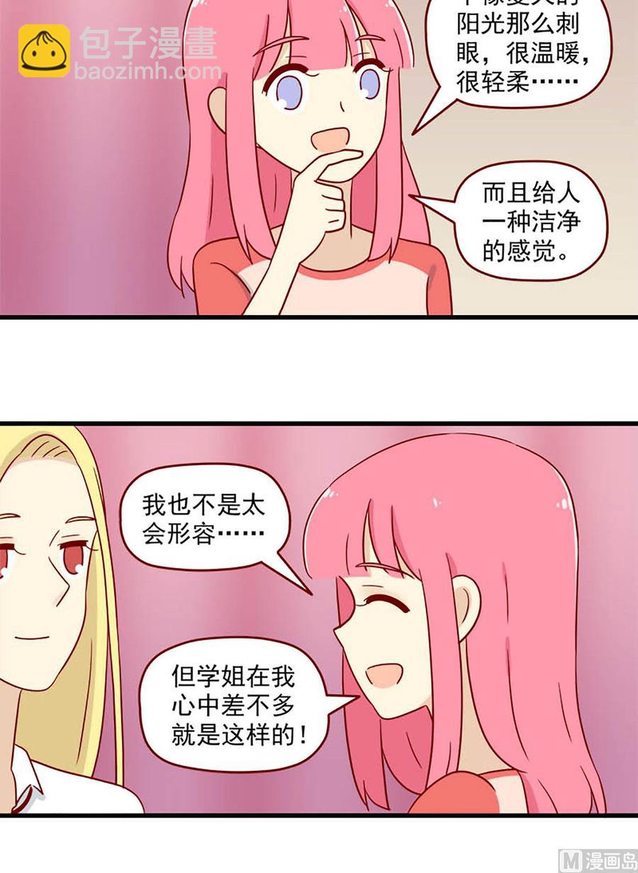 🍶离别的岛，重逢的岛 第186话：重新 第8页