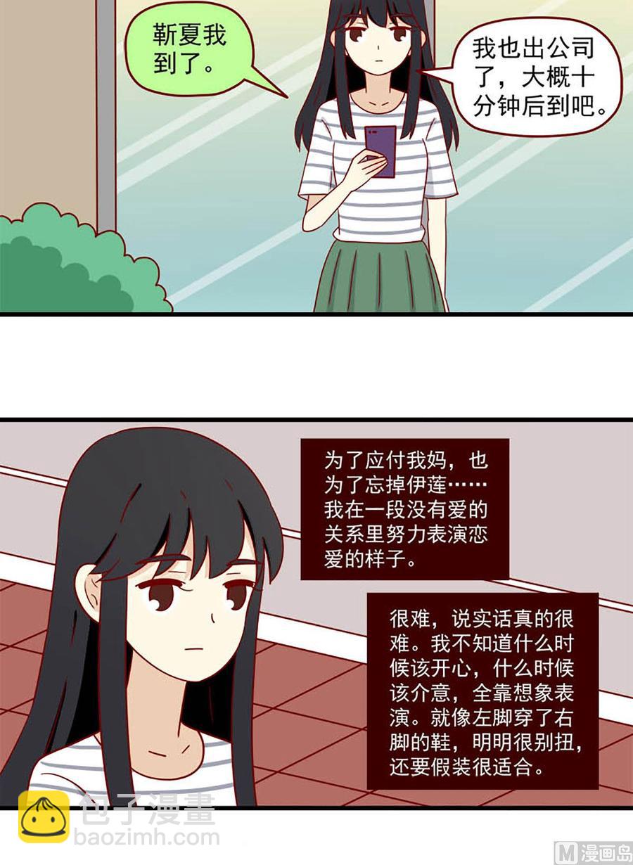 🍶离别的岛，重逢的岛 第188话：演员 第12页