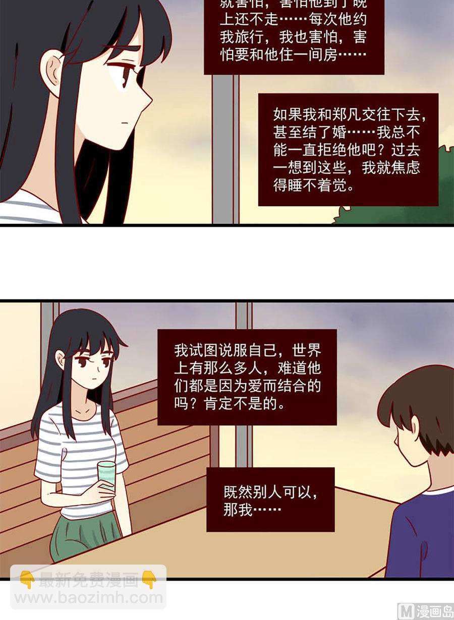 🍶离别的岛，重逢的岛 第188话：演员 第16页