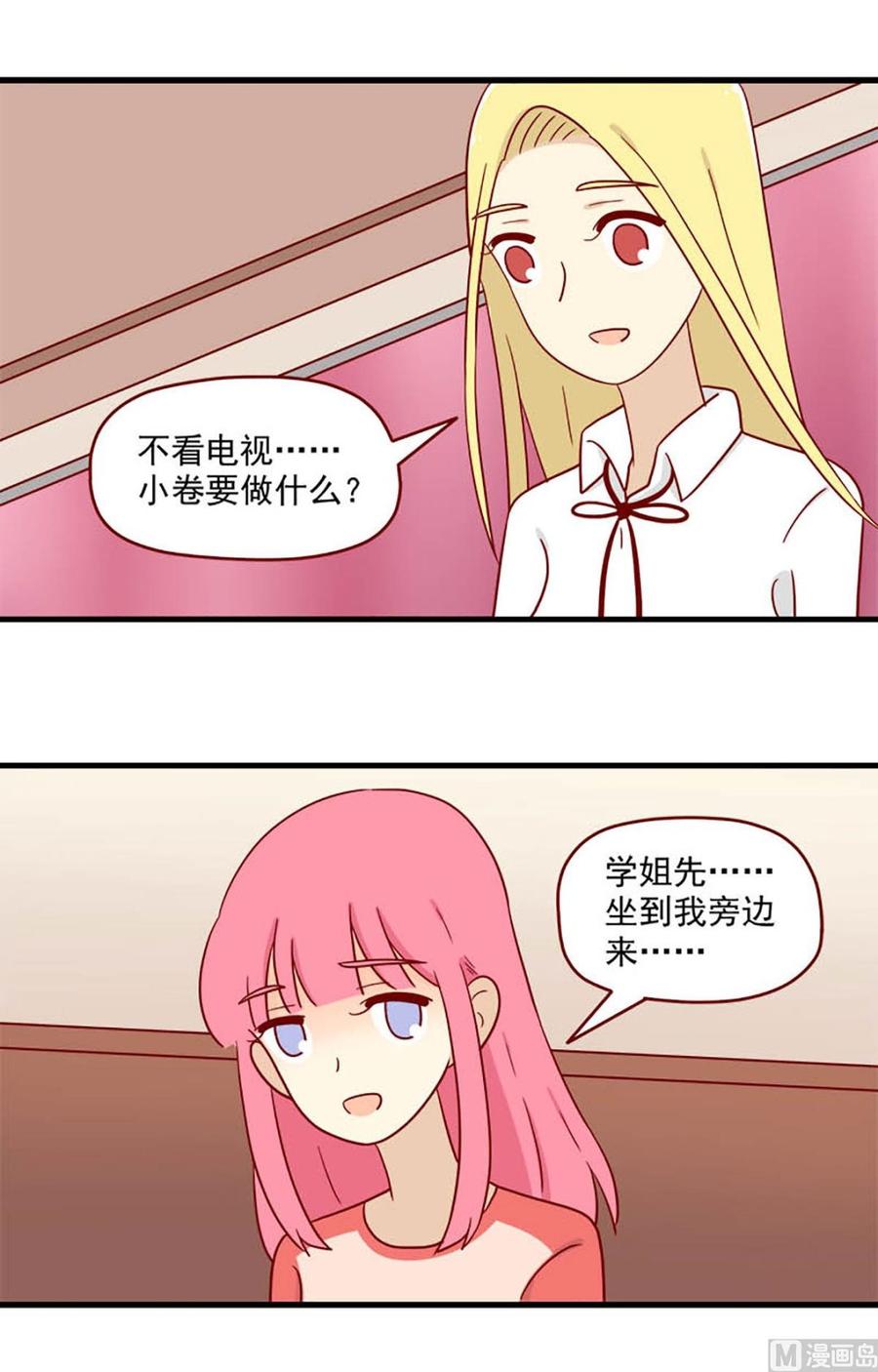 🍶离别的岛，重逢的岛 第188话：演员 第2页