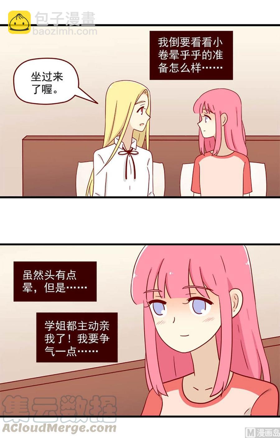 🍶离别的岛，重逢的岛 第188话：演员 第3页