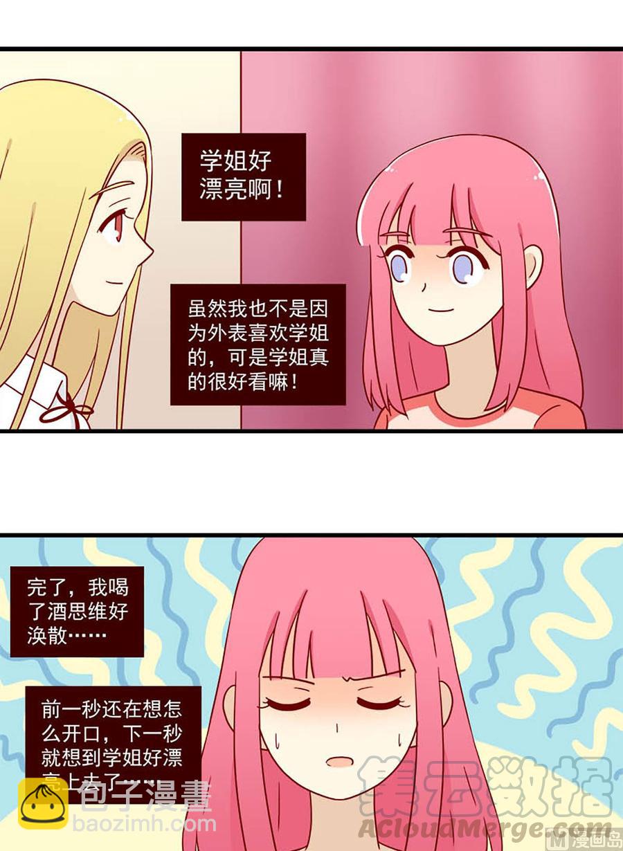 🍶离别的岛，重逢的岛 第188话：演员 第5页