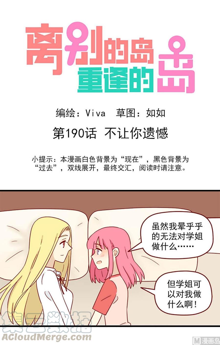 🍶离别的岛，重逢的岛 第190话：不让你遗憾 第1页