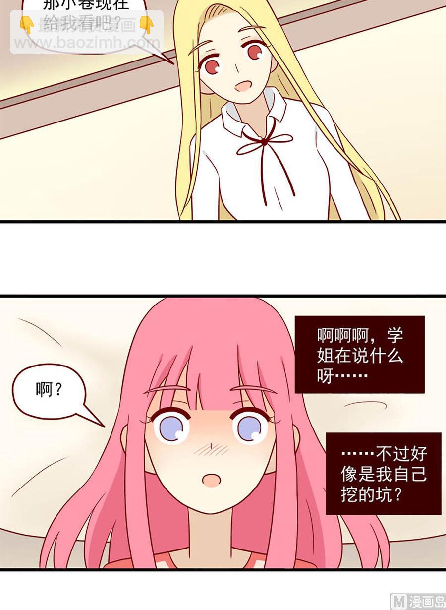 🍶离别的岛，重逢的岛 第190话：不让你遗憾 第12页