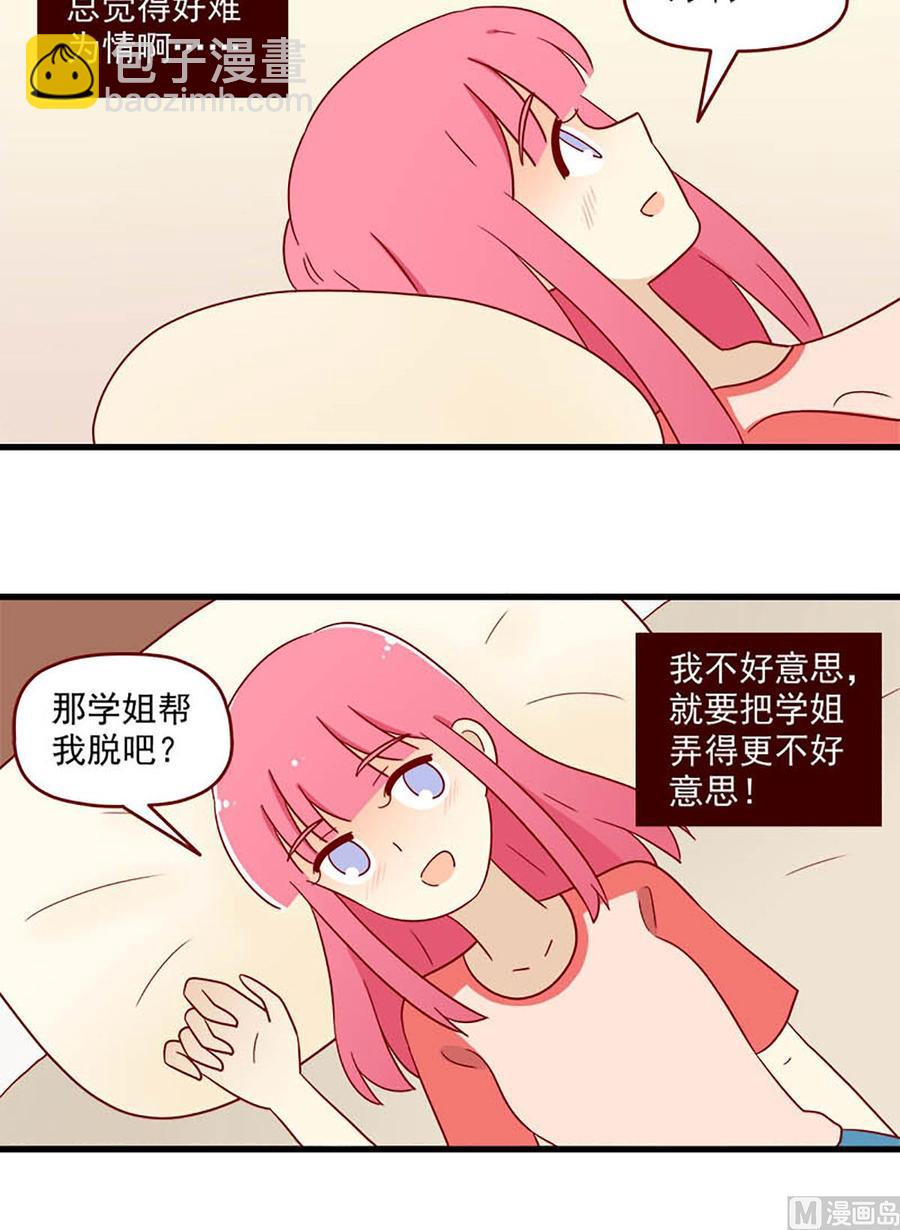 🍶离别的岛，重逢的岛 第190话：不让你遗憾 第16页