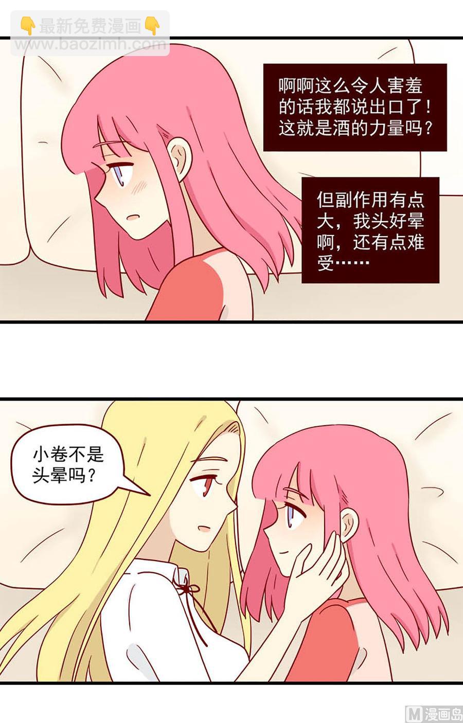 🍶离别的岛，重逢的岛 第190话：不让你遗憾 第2页