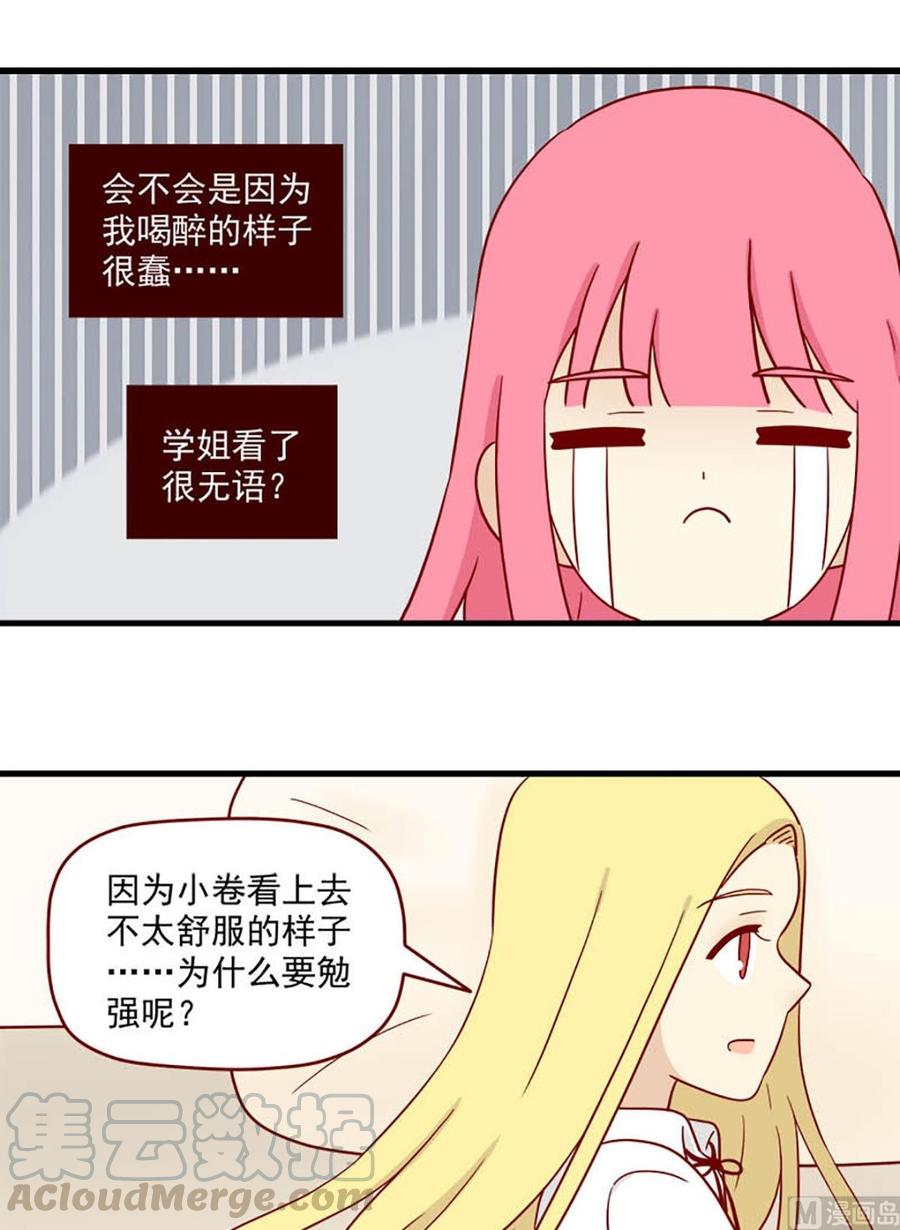 🍶离别的岛，重逢的岛 第190话：不让你遗憾 第5页