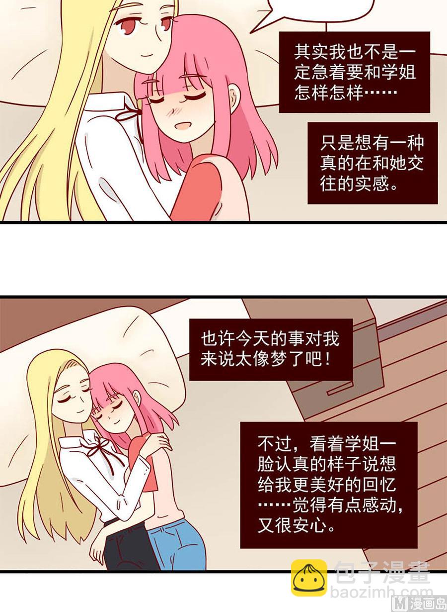 🍶离别的岛，重逢的岛 第190话：不让你遗憾 第8页