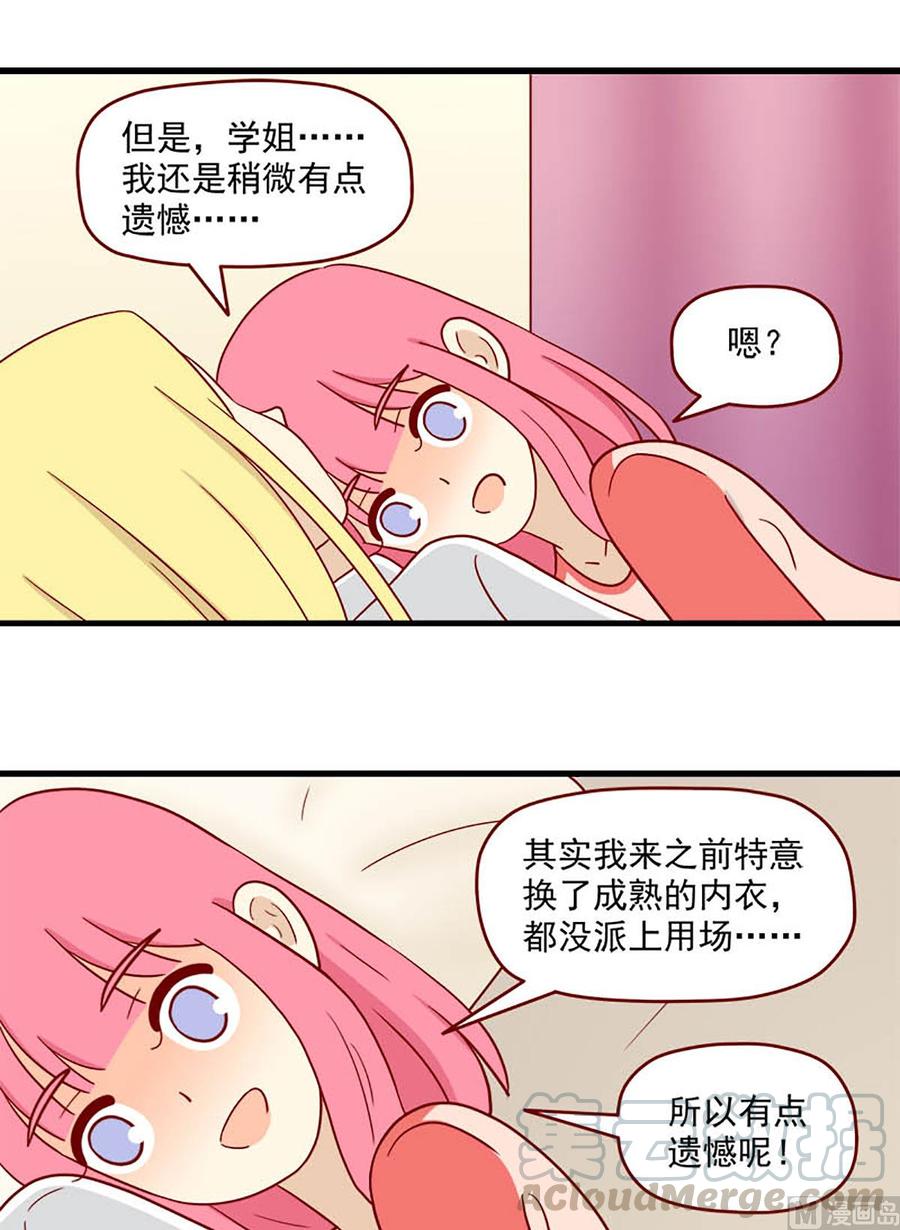 🍶离别的岛，重逢的岛 第190话：不让你遗憾 第9页