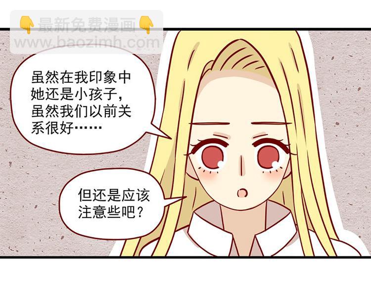 🍶离别的岛，重逢的岛 第20话：矛盾的心情 第17页