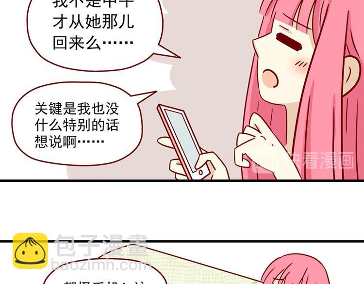 🍶离别的岛，重逢的岛 第20话：矛盾的心情 第23页