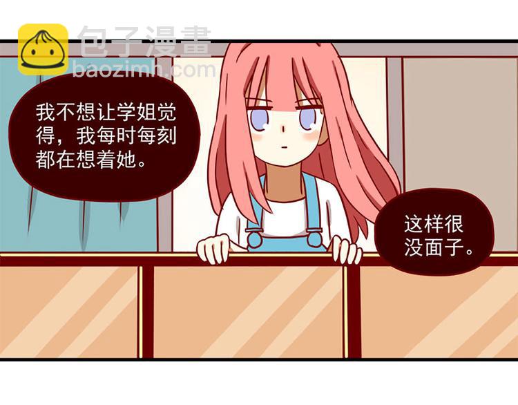🍶离别的岛，重逢的岛 第20话：矛盾的心情 第26页