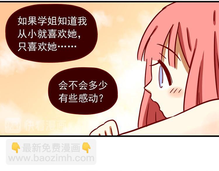 🍶离别的岛，重逢的岛 第20话：矛盾的心情 第31页