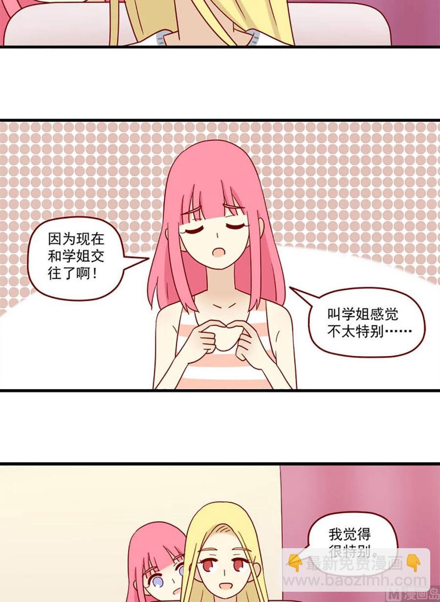 🍶离别的岛，重逢的岛 第192话：只会想到你 第10页