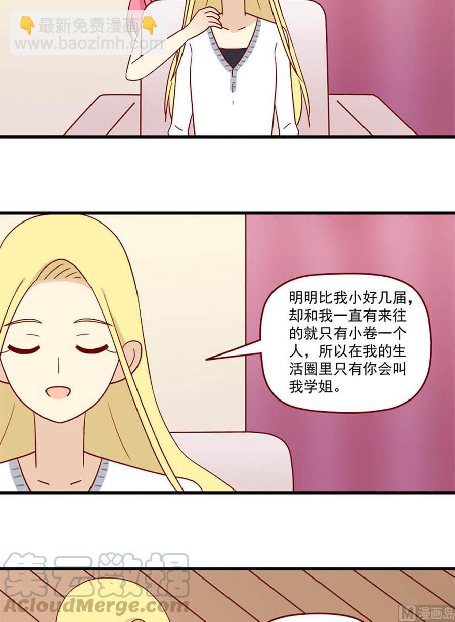🍶离别的岛，重逢的岛 第192话：只会想到你 第11页