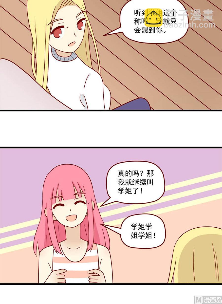 🍶离别的岛，重逢的岛 第192话：只会想到你 第12页