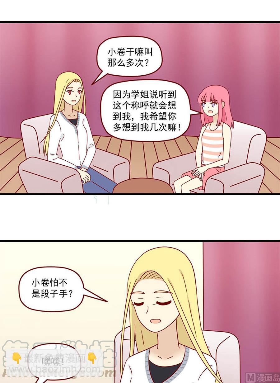 🍶离别的岛，重逢的岛 第192话：只会想到你 第13页