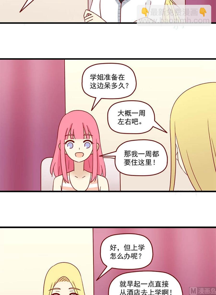 🍶离别的岛，重逢的岛 第192话：只会想到你 第14页