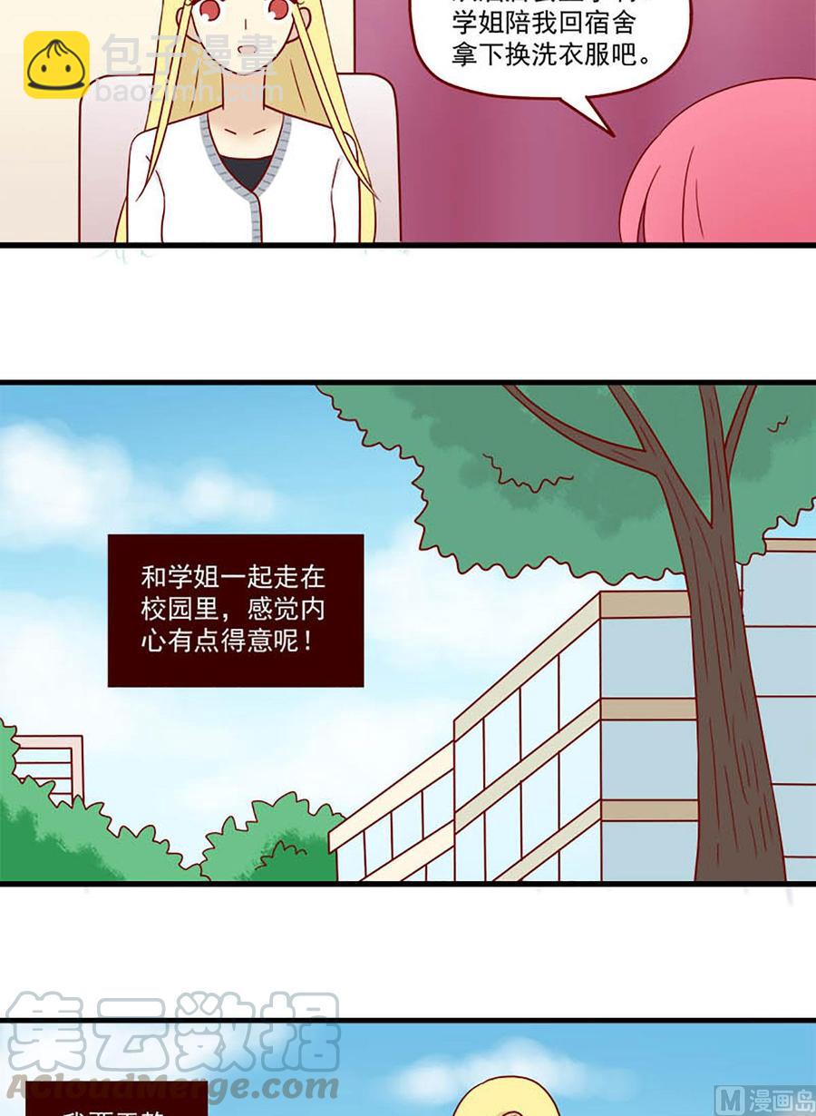 🍶离别的岛，重逢的岛 第192话：只会想到你 第15页