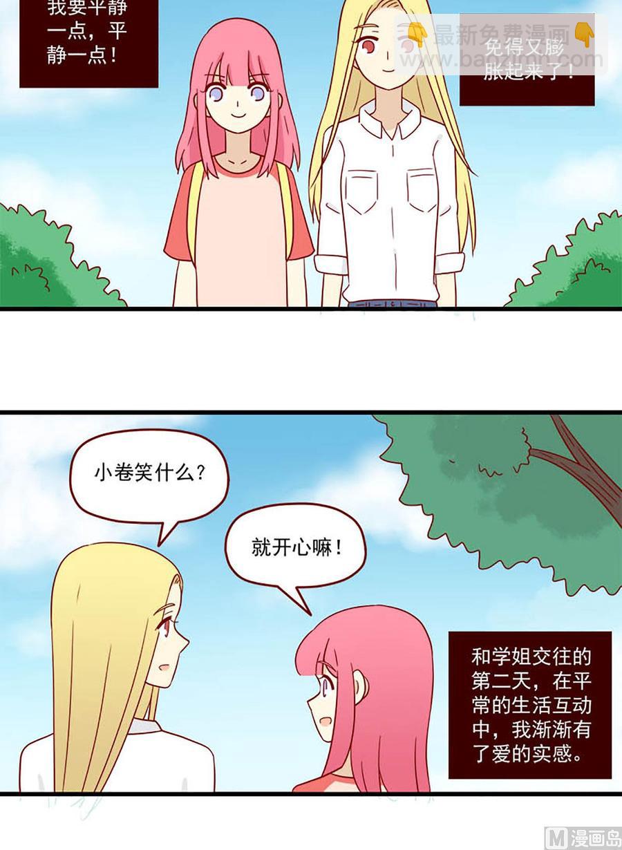 🍶离别的岛，重逢的岛 第192话：只会想到你 第16页