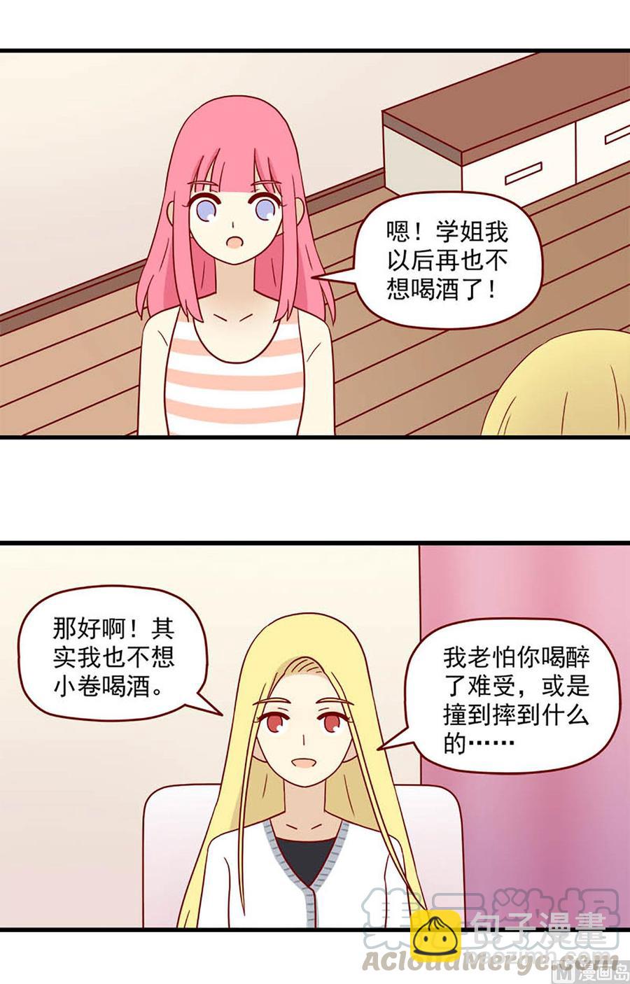 🍶离别的岛，重逢的岛 第192话：只会想到你 第3页