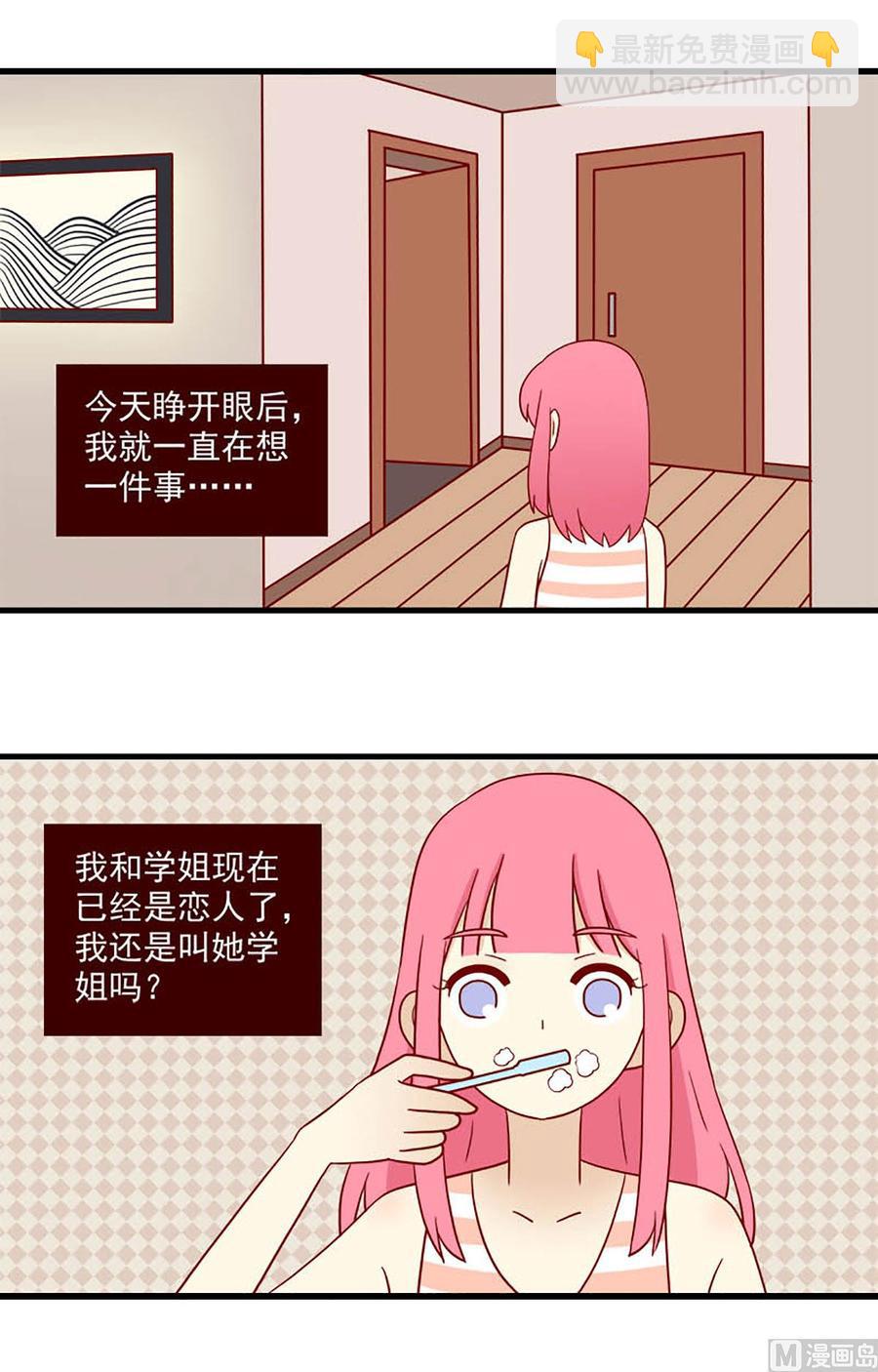 🍶离别的岛，重逢的岛 第192话：只会想到你 第4页