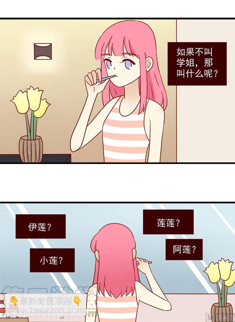 🍶离别的岛，重逢的岛 第192话：只会想到你 第5页