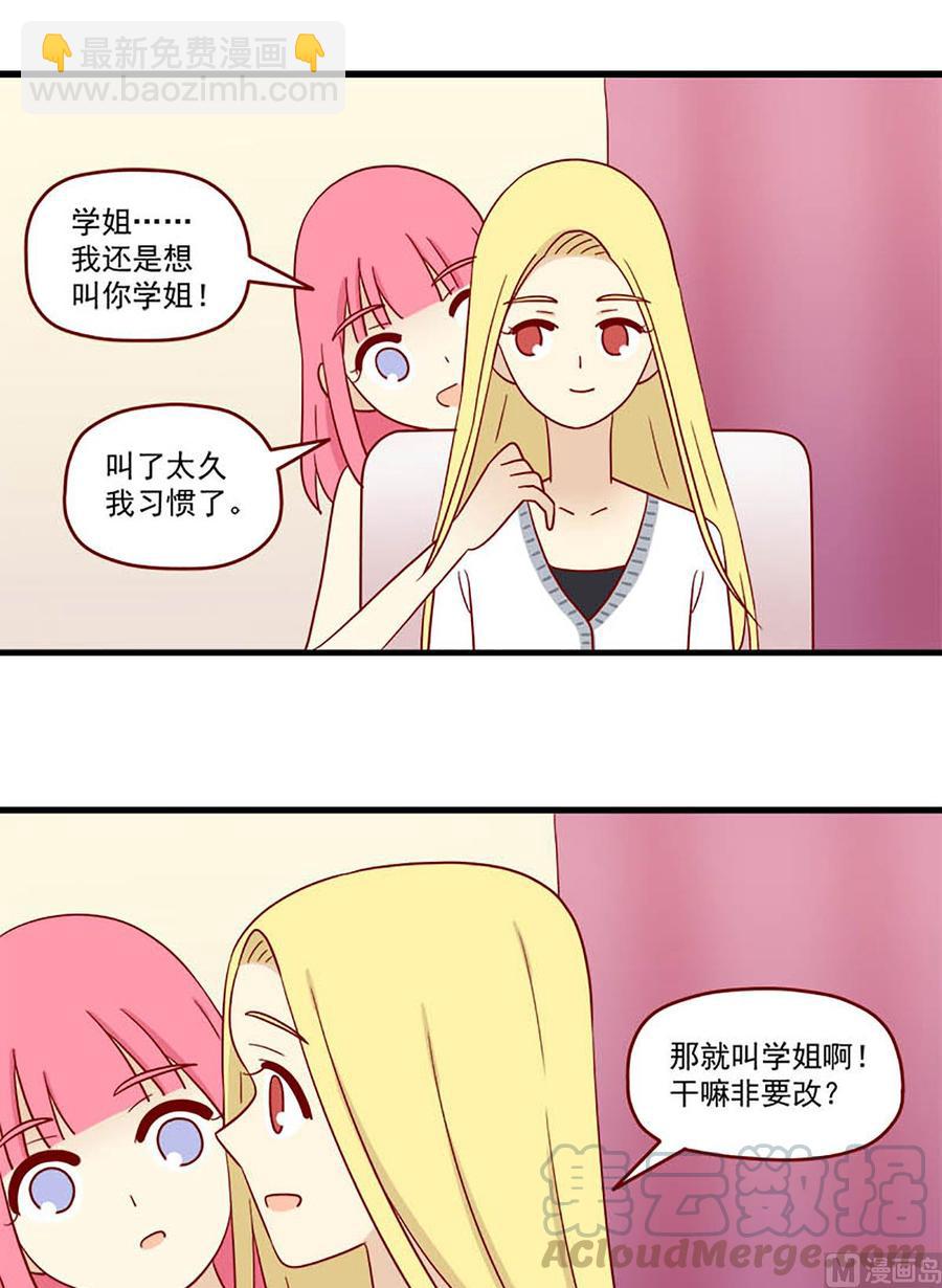 🍶离别的岛，重逢的岛 第192话：只会想到你 第9页