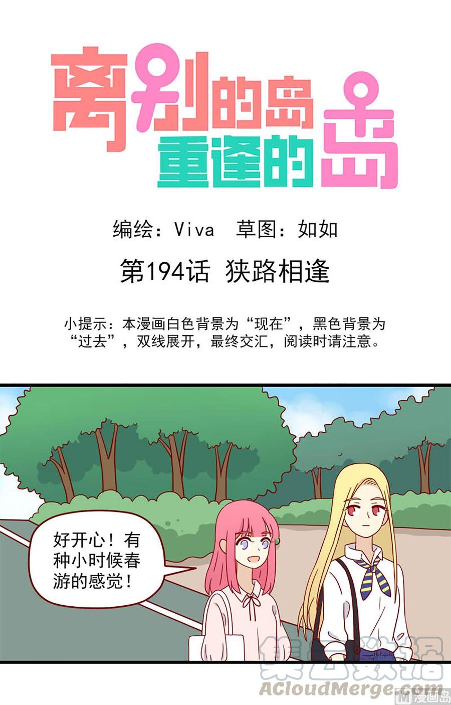 🍶离别的岛，重逢的岛 第194话：狭路相逢 第1页