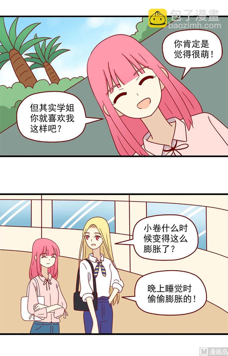 🍶离别的岛，重逢的岛 第194话：狭路相逢 第4页