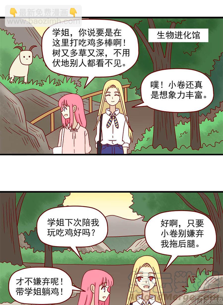 🍶离别的岛，重逢的岛 第194话：狭路相逢 第5页