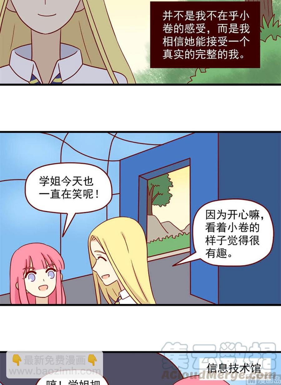 🍶离别的岛，重逢的岛 第194话：狭路相逢 第7页