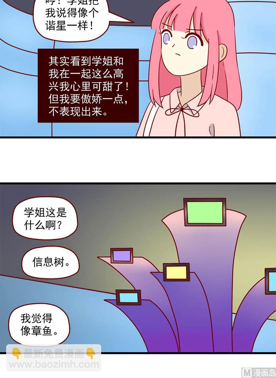 🍶离别的岛，重逢的岛 第194话：狭路相逢 第8页