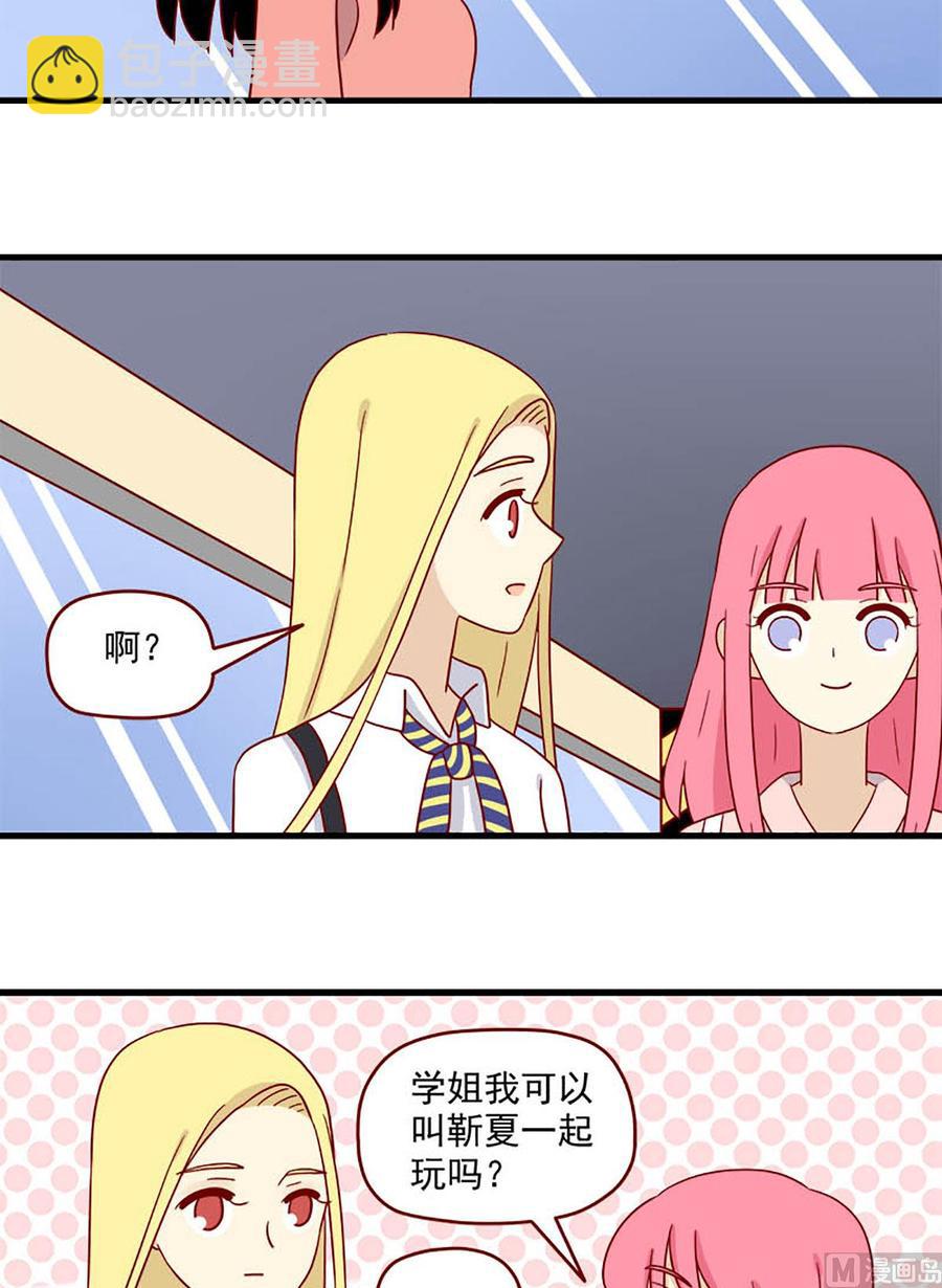 🍶离别的岛，重逢的岛 第198话：神奇的一天 第10页