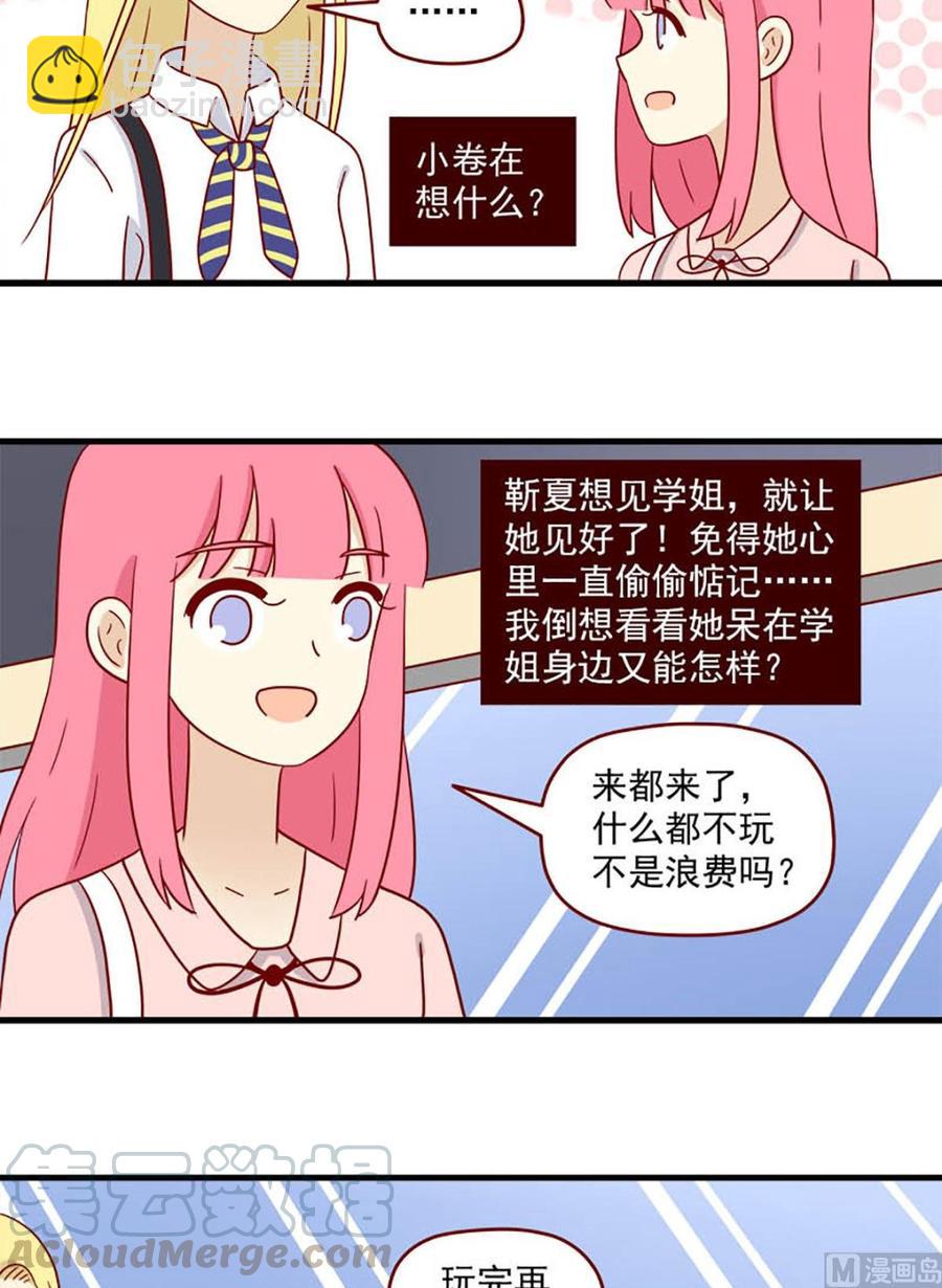 🍶离别的岛，重逢的岛 第198话：神奇的一天 第11页