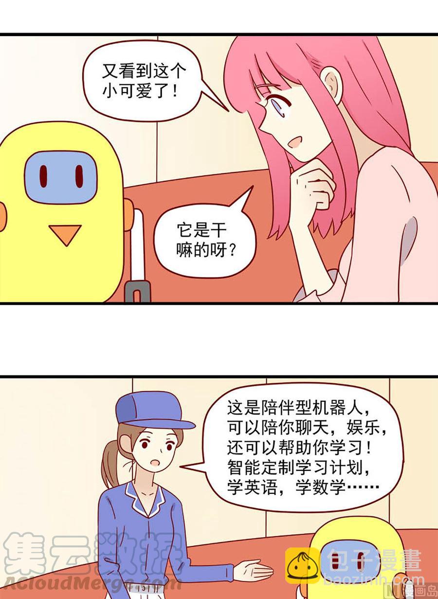 🍶离别的岛，重逢的岛 第198话：神奇的一天 第13页