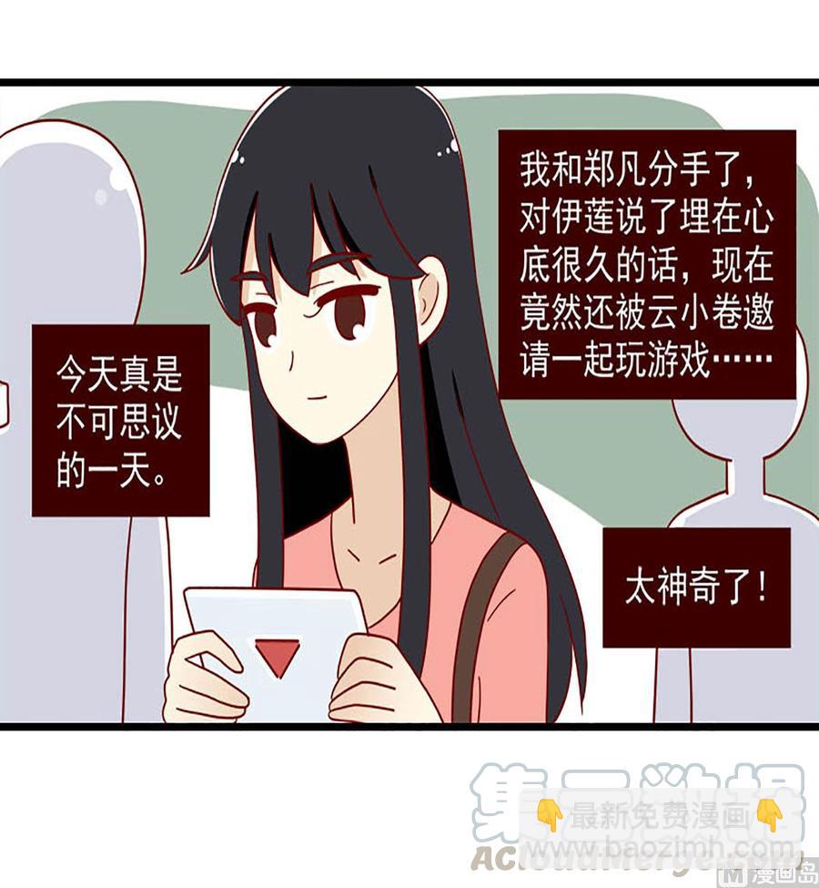 🍶离别的岛，重逢的岛 第198话：神奇的一天 第17页