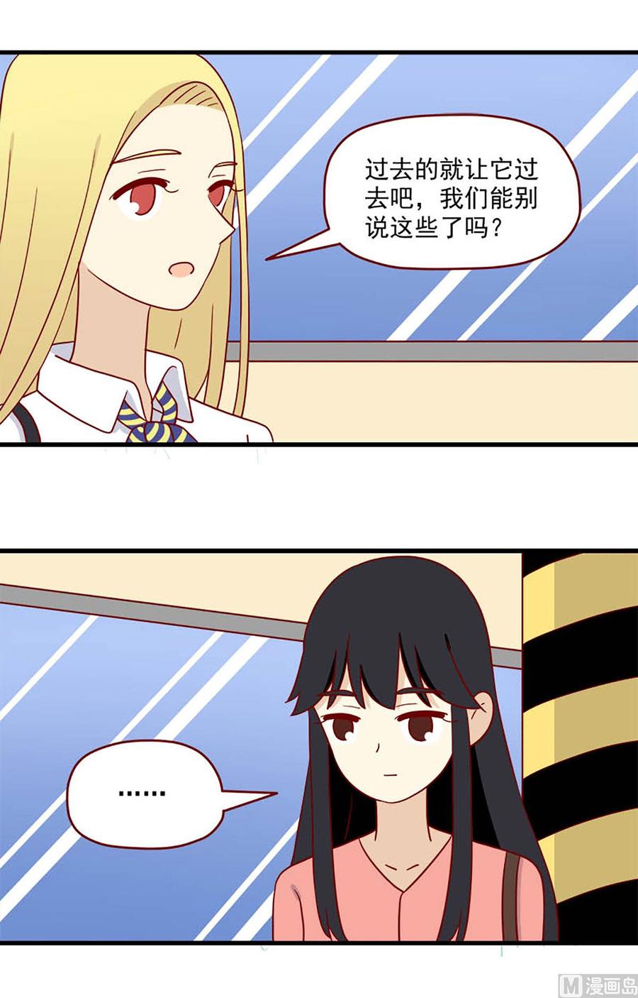 🍶离别的岛，重逢的岛 第198话：神奇的一天 第2页