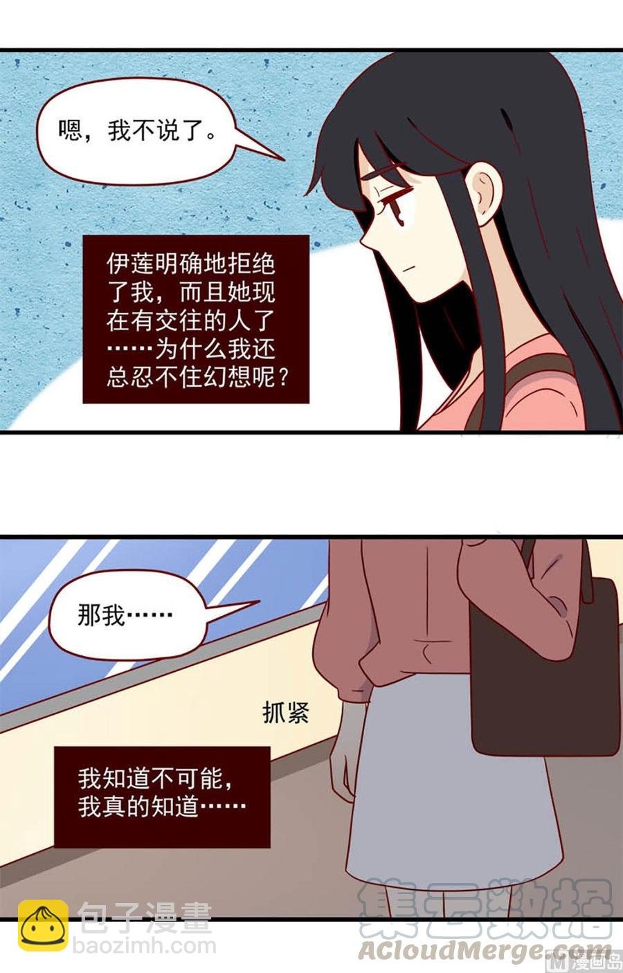 🍶离别的岛，重逢的岛 第198话：神奇的一天 第3页