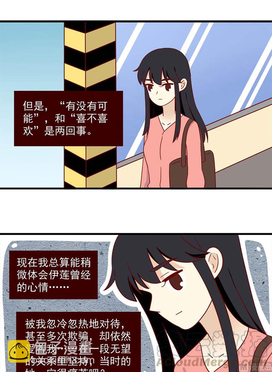 🍶离别的岛，重逢的岛 第198话：神奇的一天 第5页