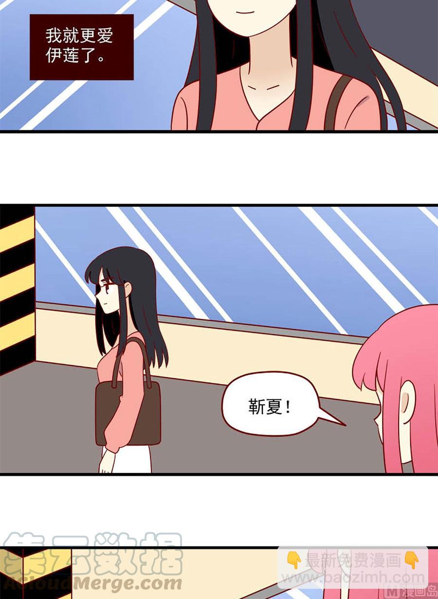 🍶离别的岛，重逢的岛 第198话：神奇的一天 第7页