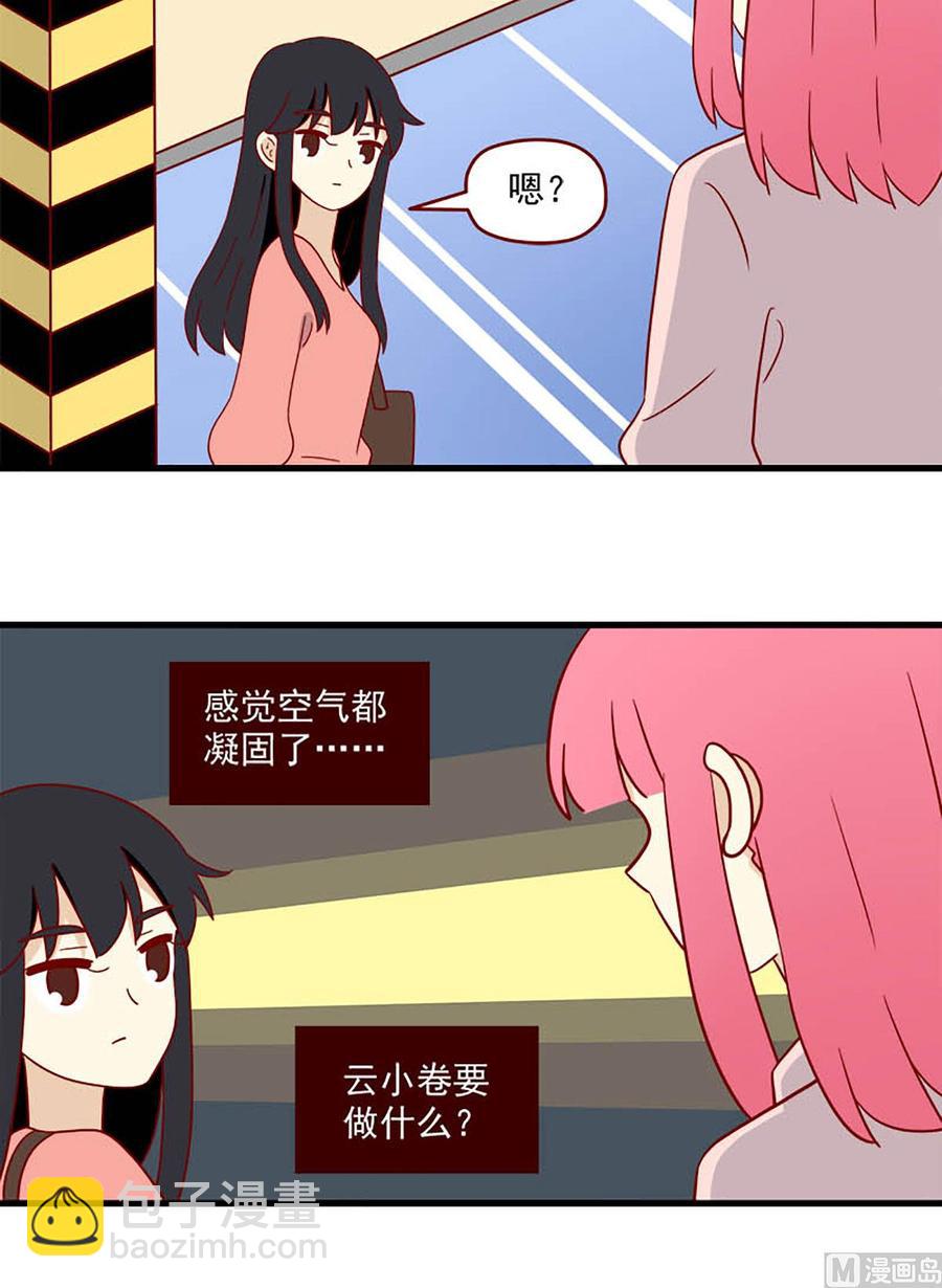 🍶离别的岛，重逢的岛 第198话：神奇的一天 第8页