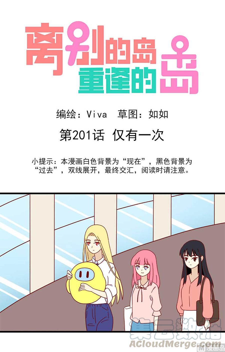 🍶离别的岛，重逢的岛 第201话：仅有一次 第1页