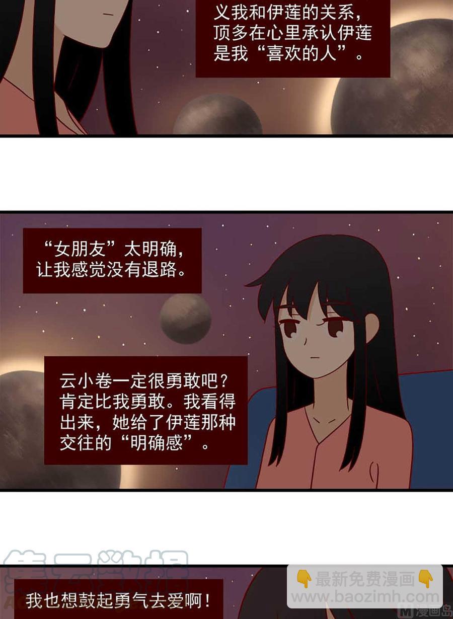 🍶离别的岛，重逢的岛 第201话：仅有一次 第11页