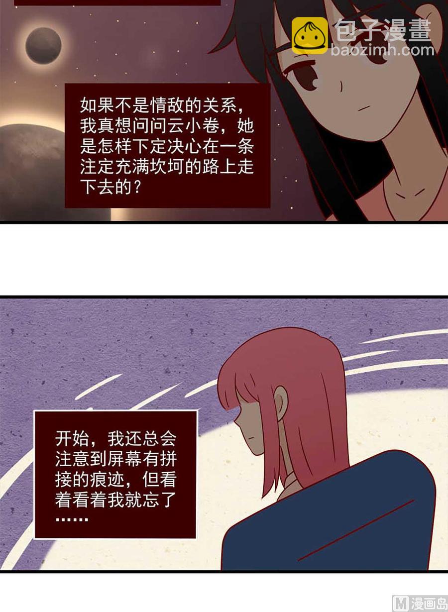 🍶离别的岛，重逢的岛 第201话：仅有一次 第12页