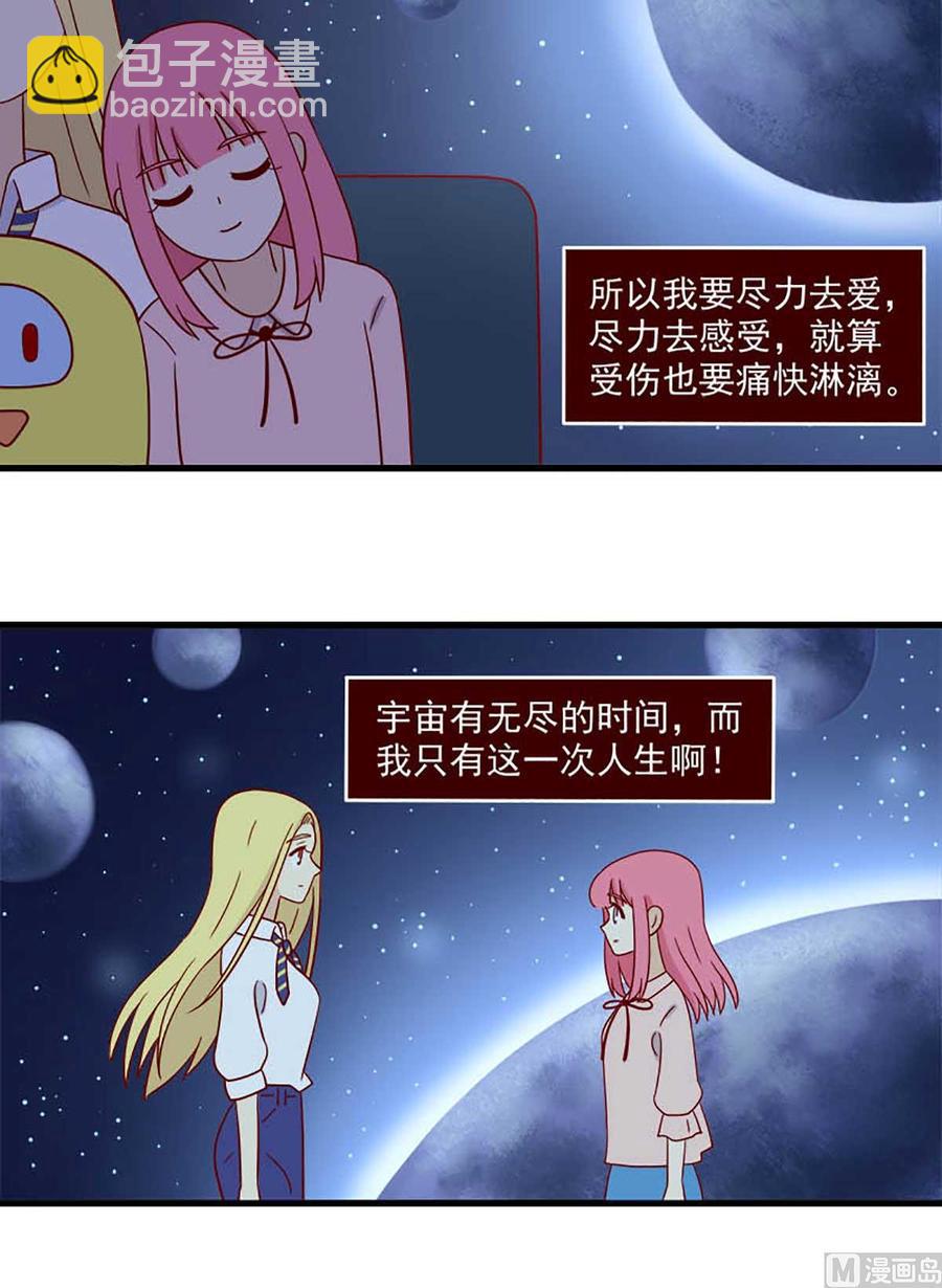 🍶离别的岛，重逢的岛 第201话：仅有一次 第16页