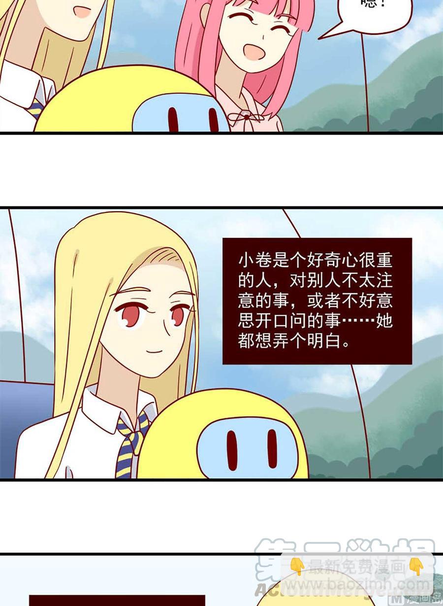 🍶离别的岛，重逢的岛 第201话：仅有一次 第7页