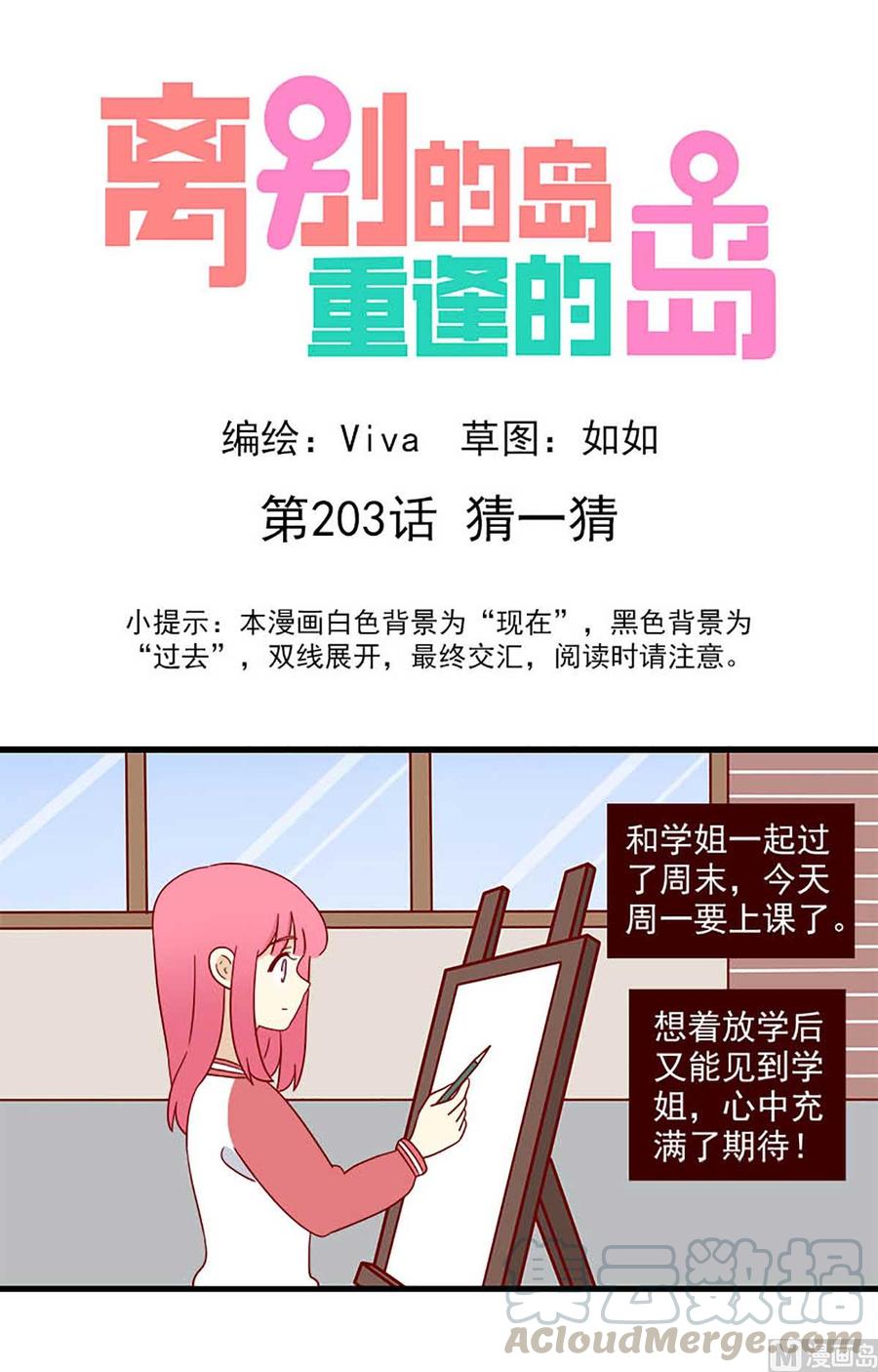 🍶离别的岛，重逢的岛 第203话：猜一猜 第1页