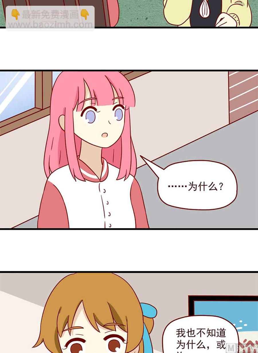 🍶离别的岛，重逢的岛 第203话：猜一猜 第10页