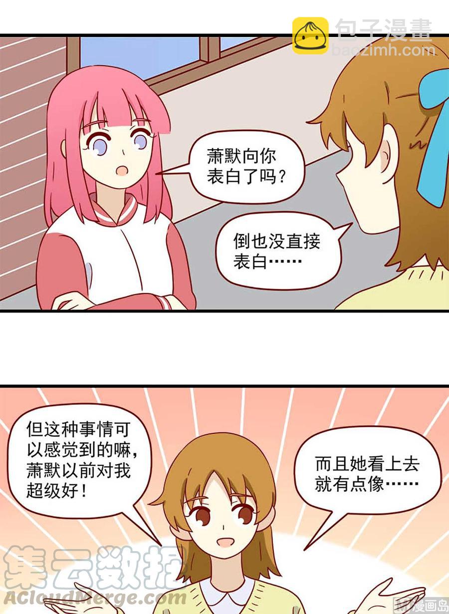 🍶离别的岛，重逢的岛 第203话：猜一猜 第13页